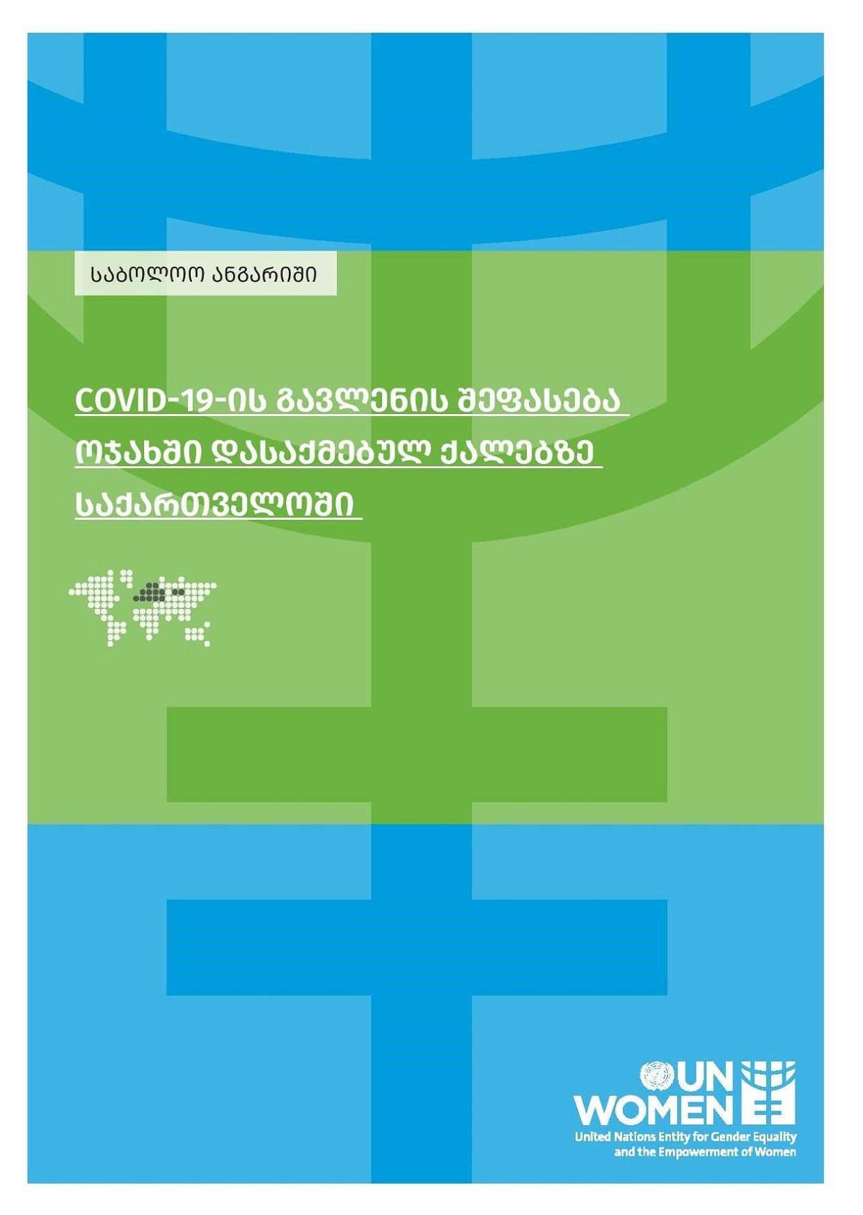 Covid-19 Impact on Domestic Workers_GEO.jpg COVID-19-ის გავლენის შეფასება ოჯახში დასაქმებულ ქალებზე საქართველოში