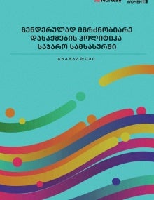 Gender-responsive employment policy guideline for public service - cover