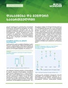 დასაქმება და გენდერი საქართველოში ყდა