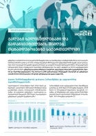 ქალები ხელისუფლებაში და გადაწყვეტილების მიმღებ თანამდებობებზე საქართველოში - ყდა