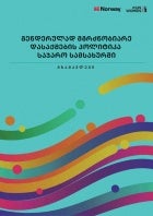 Gender-responsive employment policy guideline for public service - cover